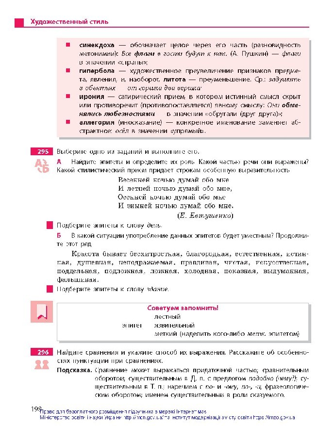 Русский язык 10 класс Баландина (10-год) 2018