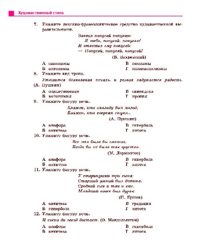 Русский язык 10 класс Баландина (10-год) 2018