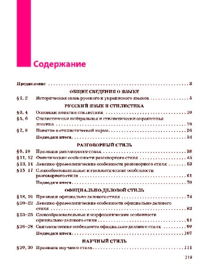 Русский язык 10 класс Баландина (10-год) 2018