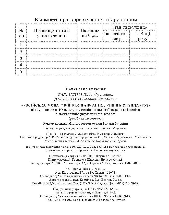 Русский язык 10 класс Баландина (10-год) 2018