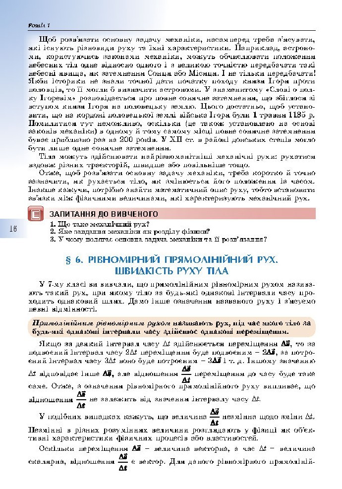 Фізика 10 клас Сиротюк 2018