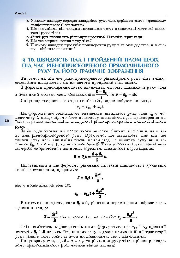 Фізика 10 клас Сиротюк 2018