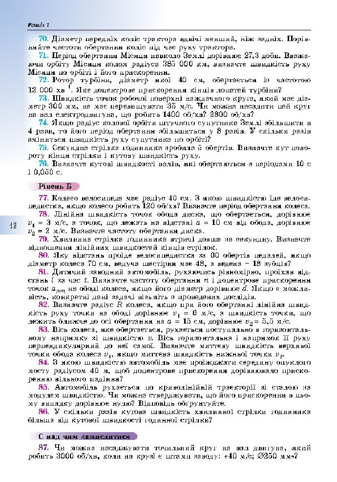 Фізика 10 клас Сиротюк 2018