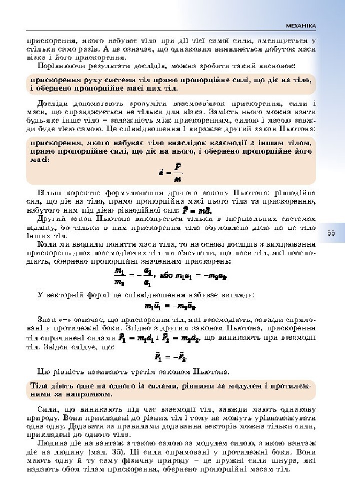 Фізика 10 клас Сиротюк 2018