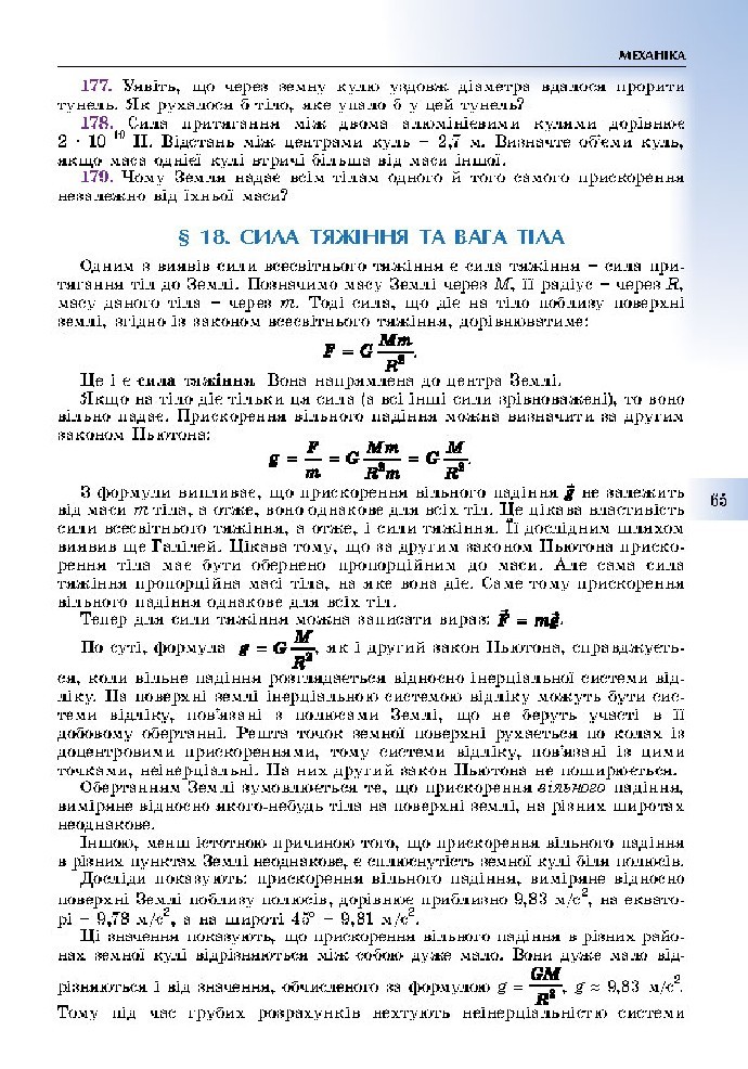 Фізика 10 клас Сиротюк 2018