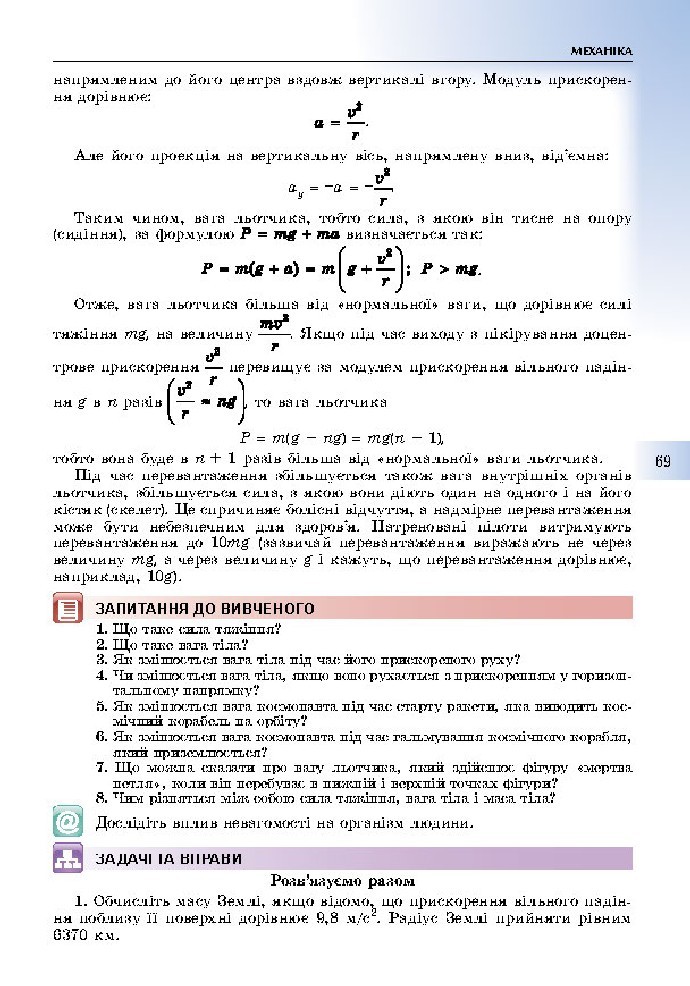 Фізика 10 клас Сиротюк 2018