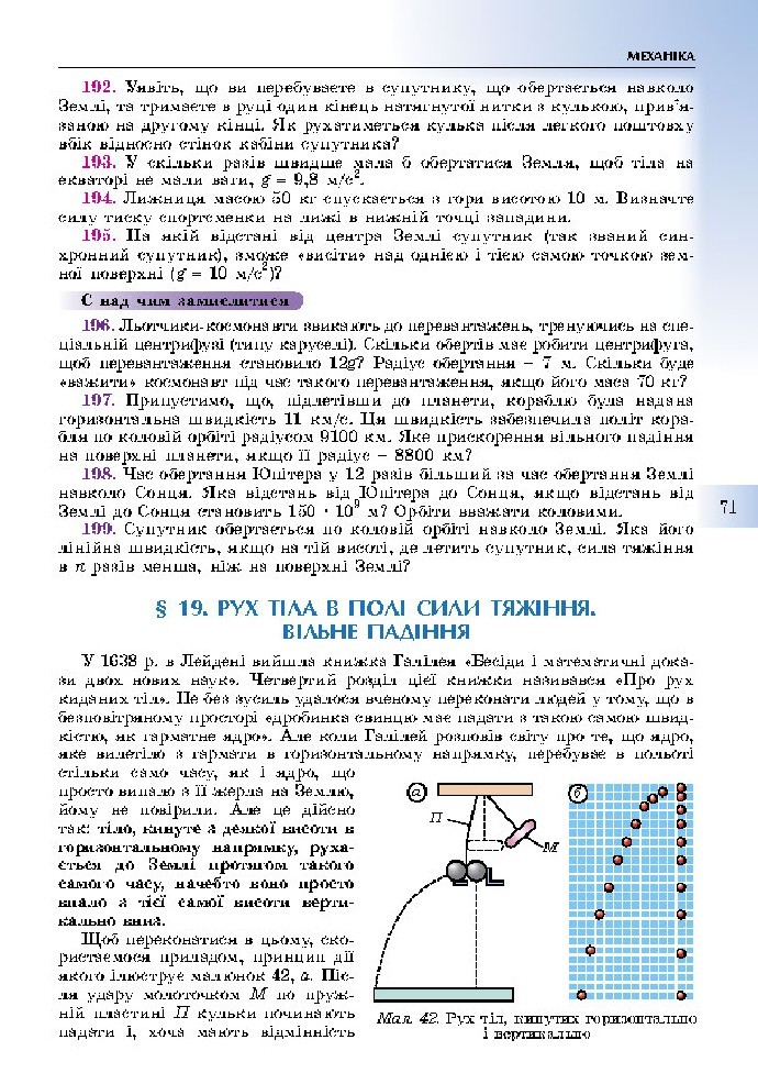 Фізика 10 клас Сиротюк 2018