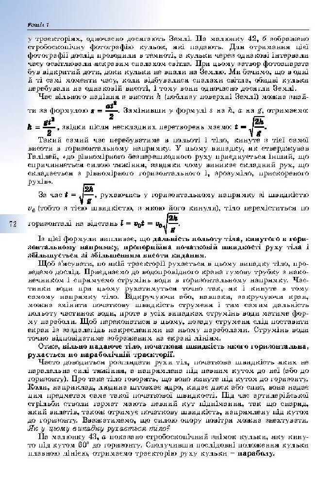 Фізика 10 клас Сиротюк 2018