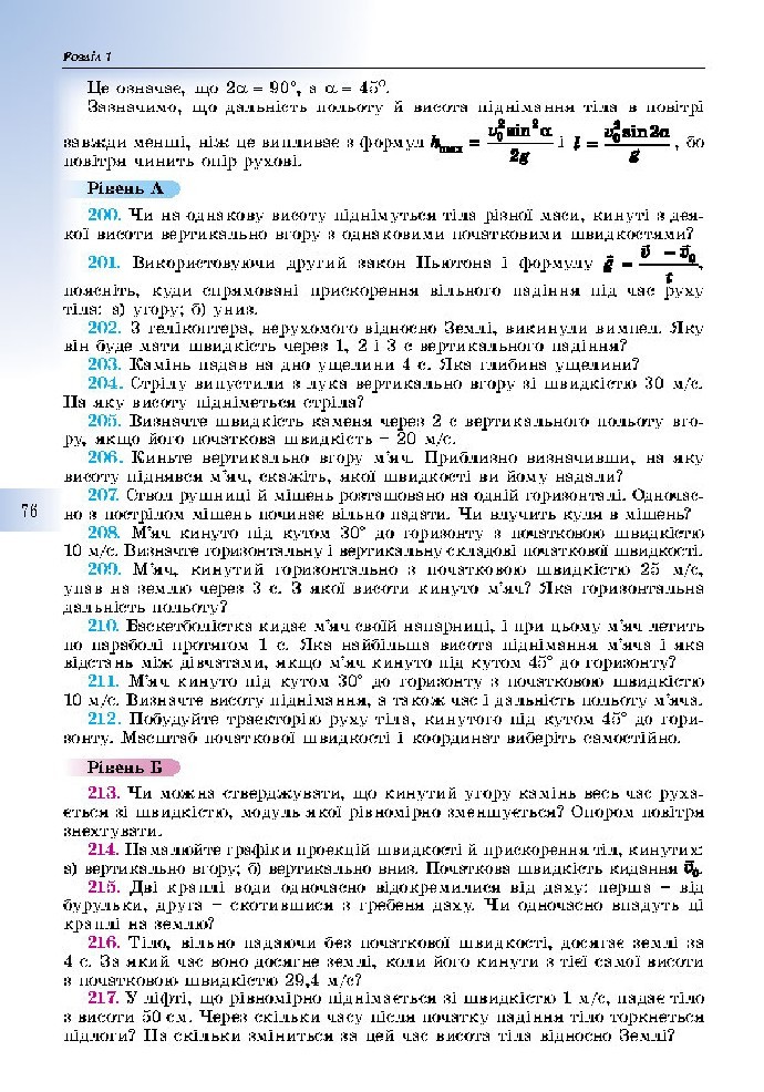 Фізика 10 клас Сиротюк 2018