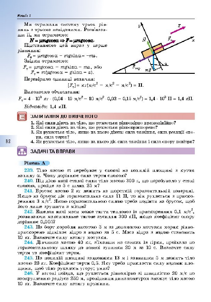 Фізика 10 клас Сиротюк 2018