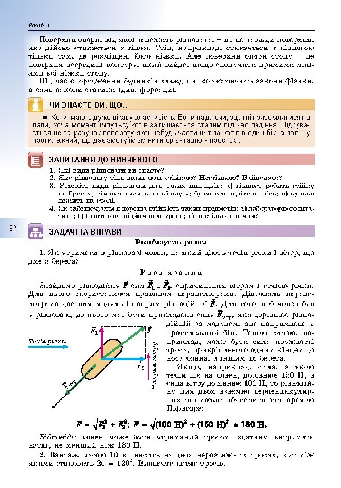 Фізика 10 клас Сиротюк 2018