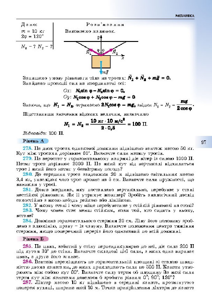 Фізика 10 клас Сиротюк 2018