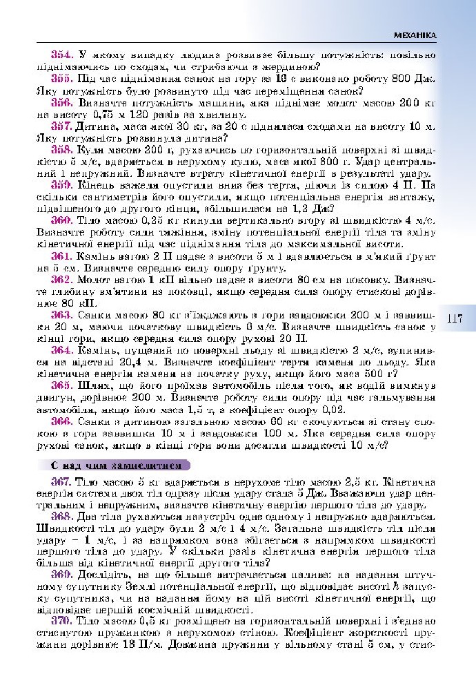 Фізика 10 клас Сиротюк 2018