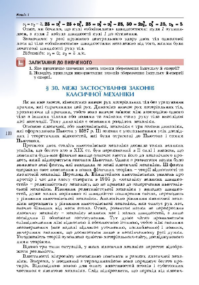 Фізика 10 клас Сиротюк 2018