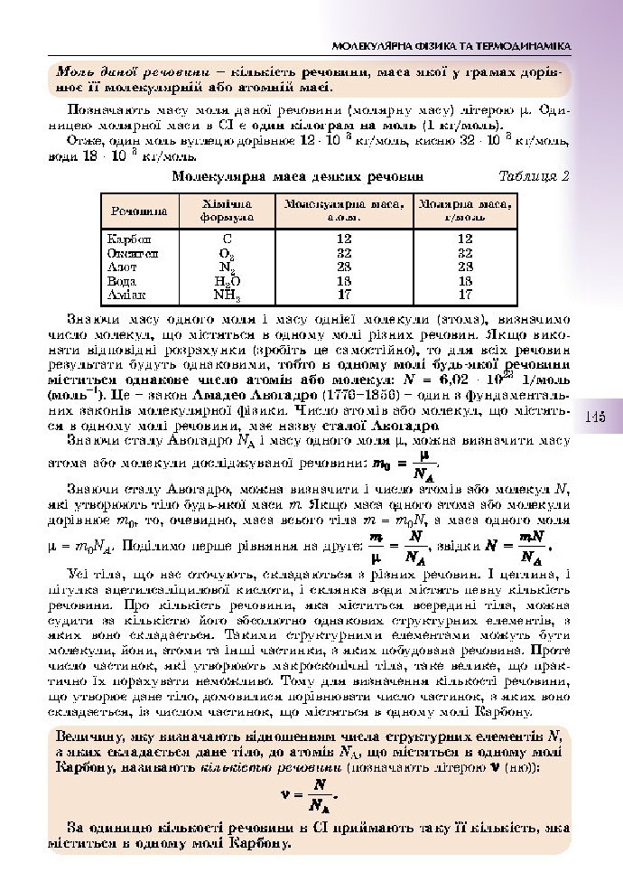 Фізика 10 клас Сиротюк 2018