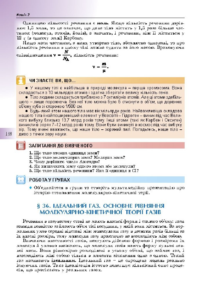 Фізика 10 клас Сиротюк 2018