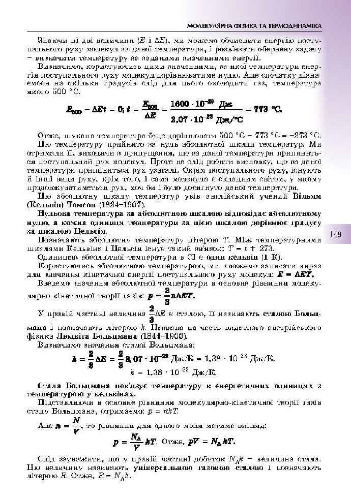 Фізика 10 клас Сиротюк 2018