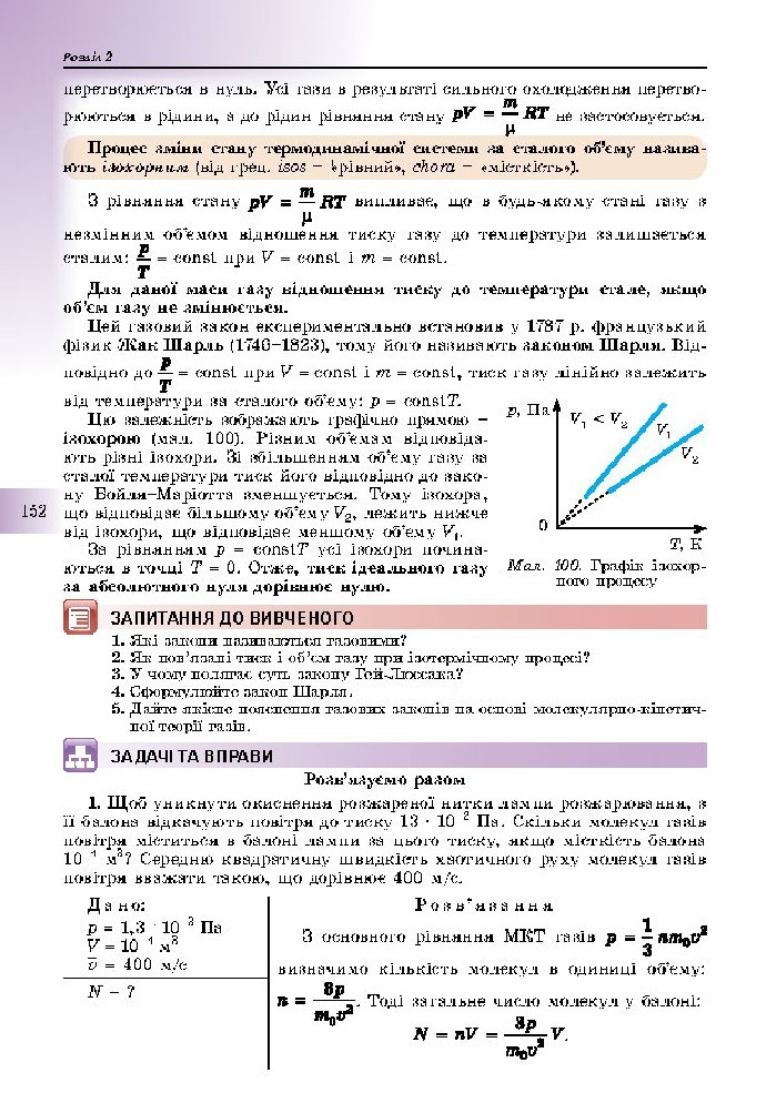 Фізика 10 клас Сиротюк 2018