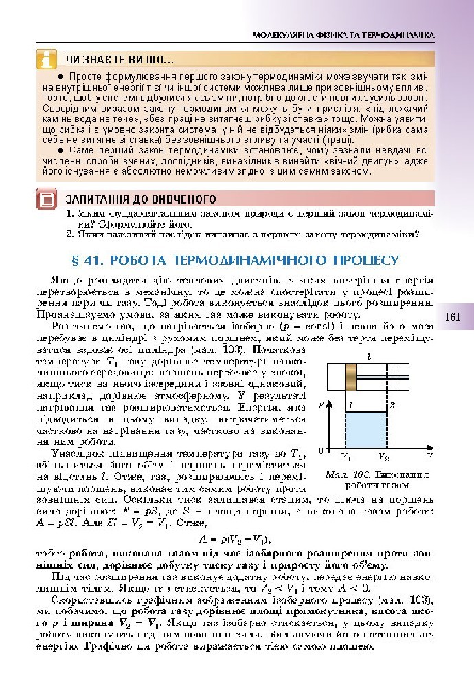 Фізика 10 клас Сиротюк 2018