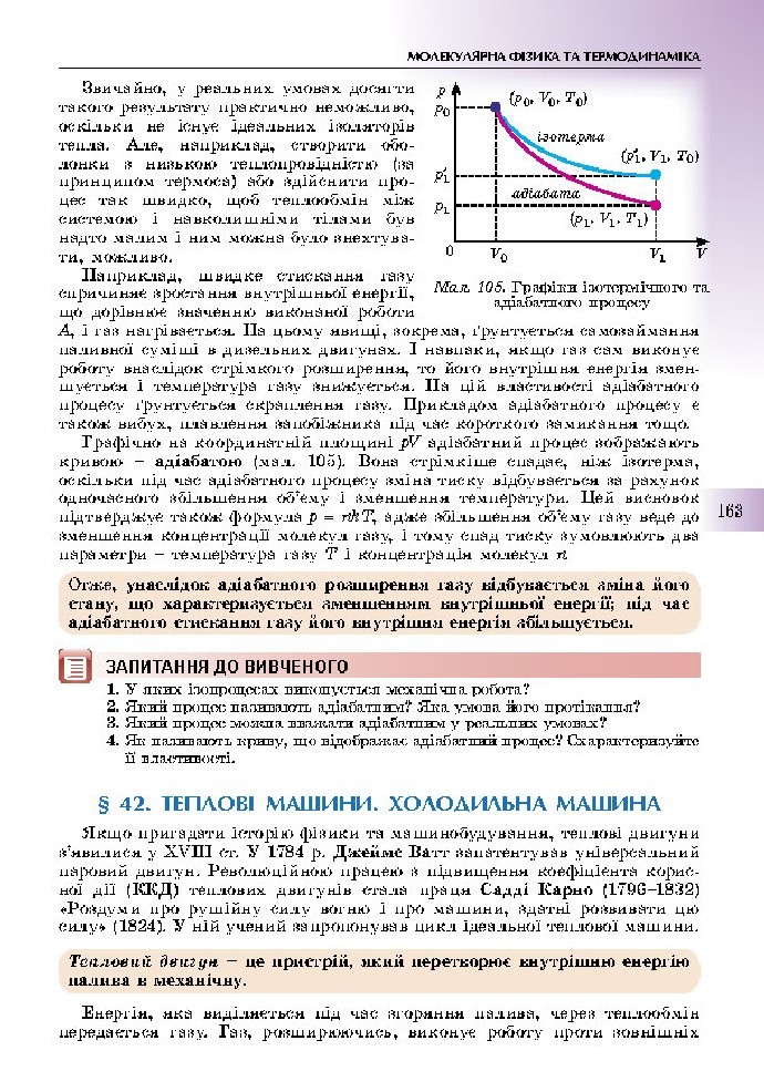 Фізика 10 клас Сиротюк 2018