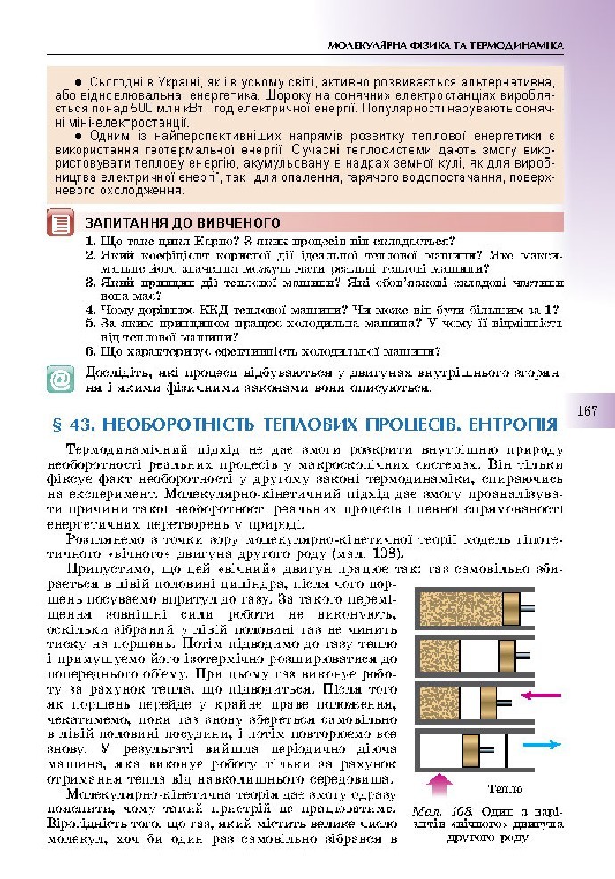 Фізика 10 клас Сиротюк 2018