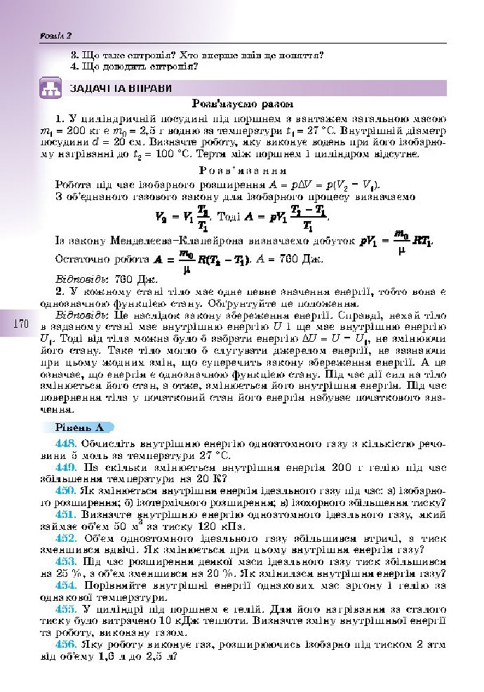 Фізика 10 клас Сиротюк 2018