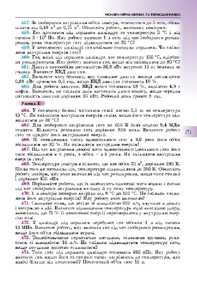 Фізика 10 клас Сиротюк 2018