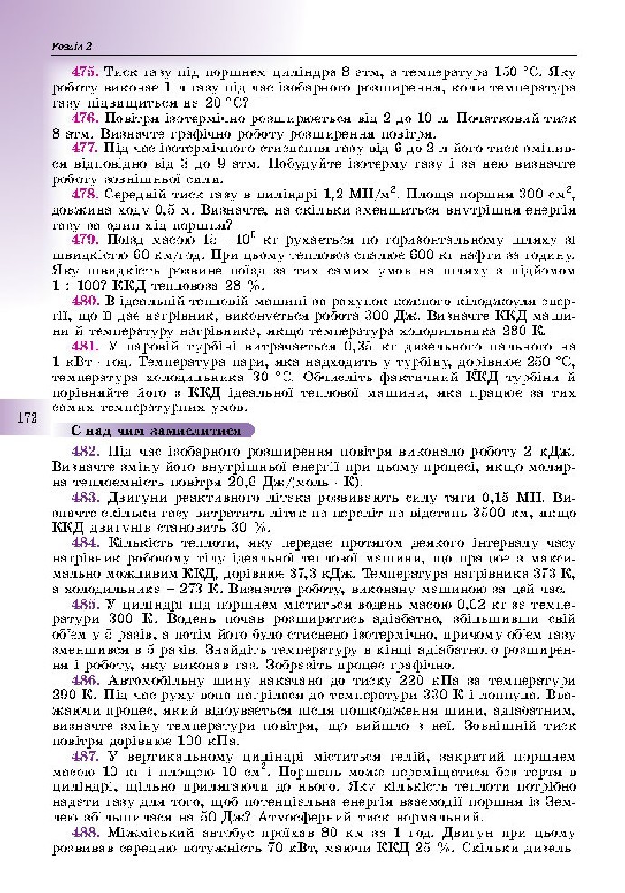 Фізика 10 клас Сиротюк 2018