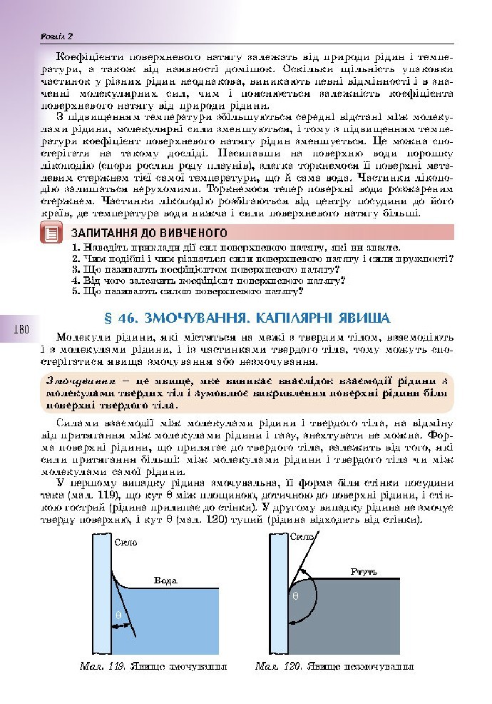 Фізика 10 клас Сиротюк 2018