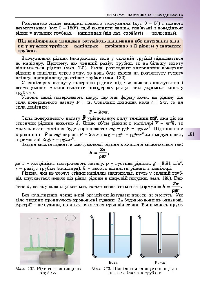 Фізика 10 клас Сиротюк 2018