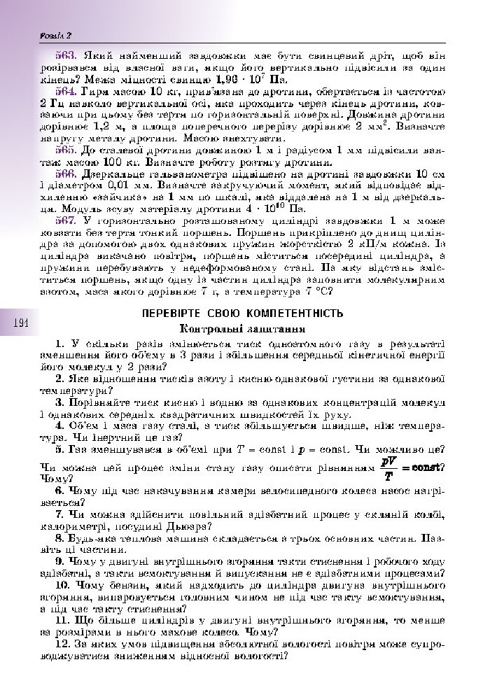 Фізика 10 клас Сиротюк 2018