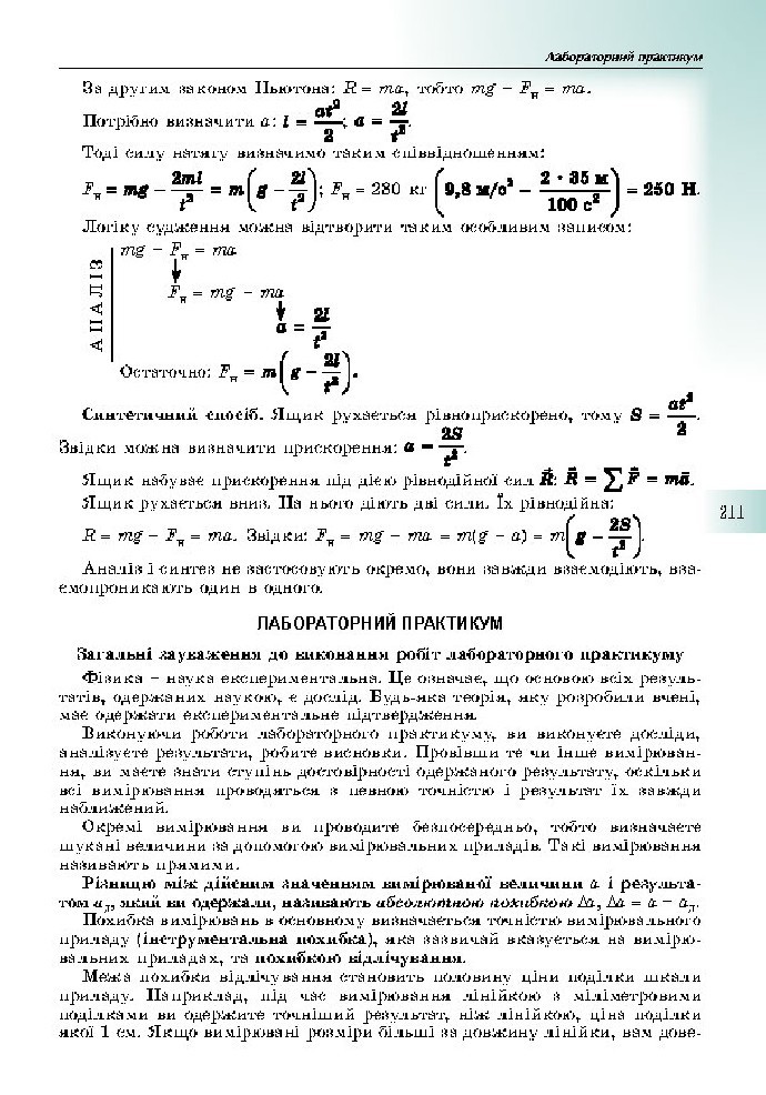 Фізика 10 клас Сиротюк 2018