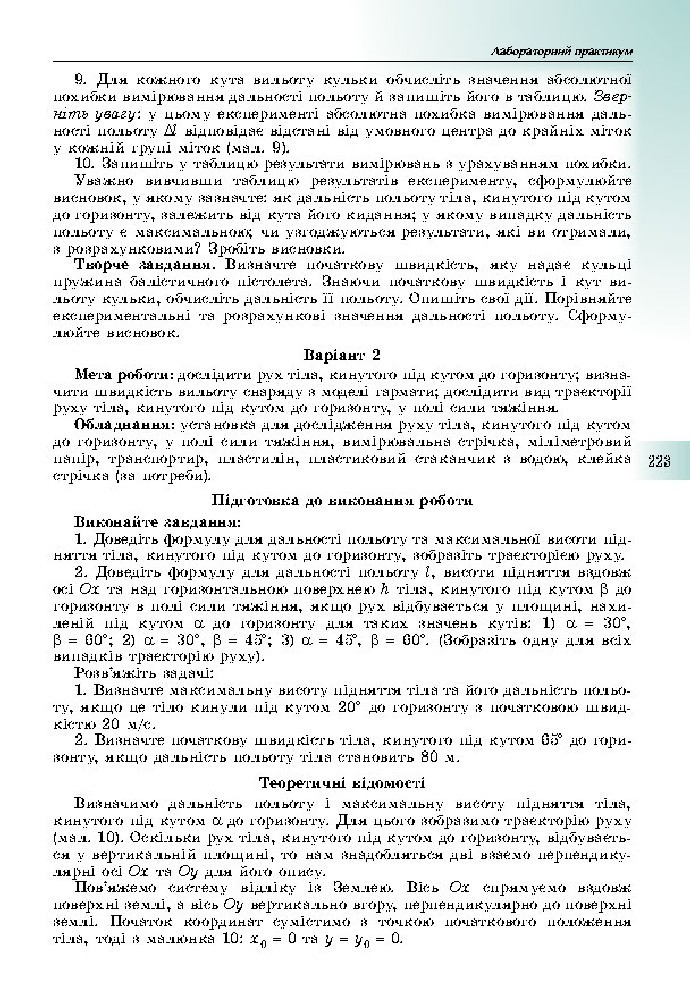 Фізика 10 клас Сиротюк 2018