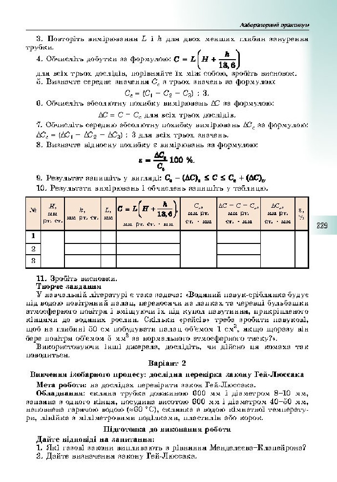 Фізика 10 клас Сиротюк 2018
