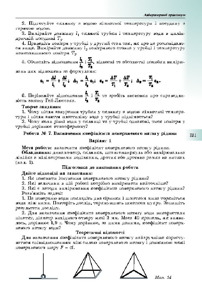 Фізика 10 клас Сиротюк 2018