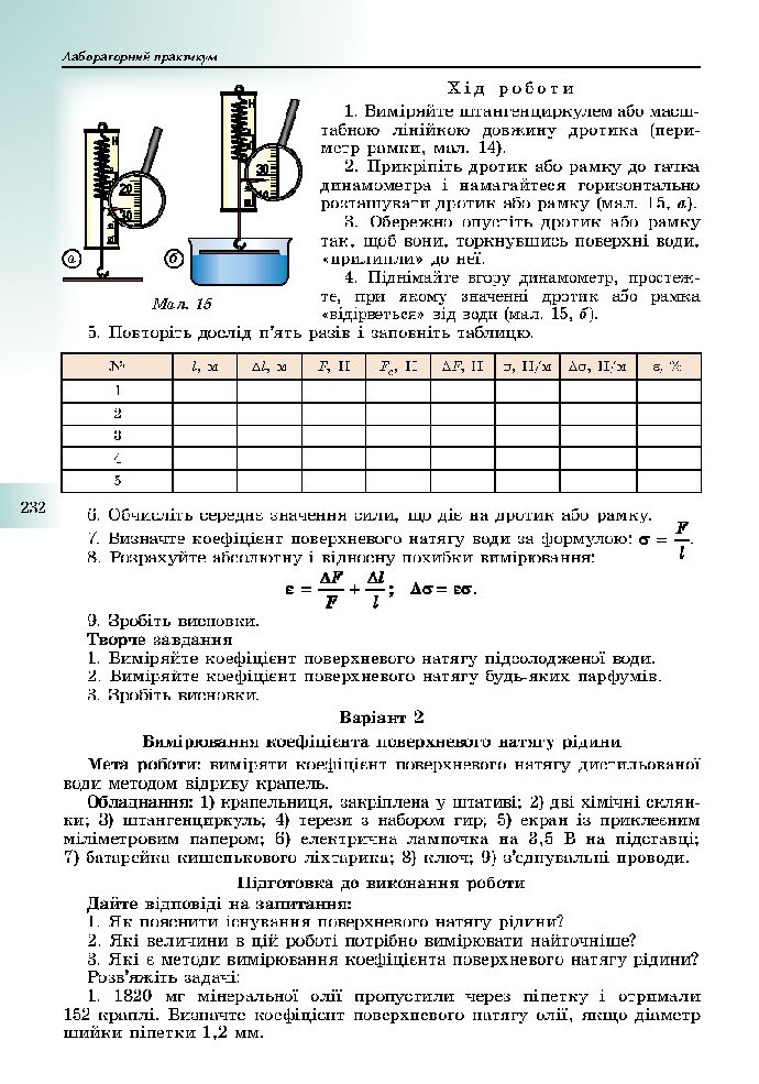 Фізика 10 клас Сиротюк 2018