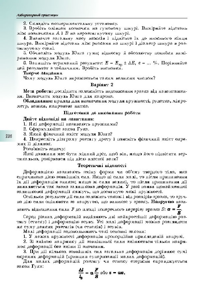 Фізика 10 клас Сиротюк 2018