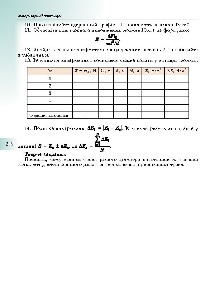 Фізика 10 клас Сиротюк 2018