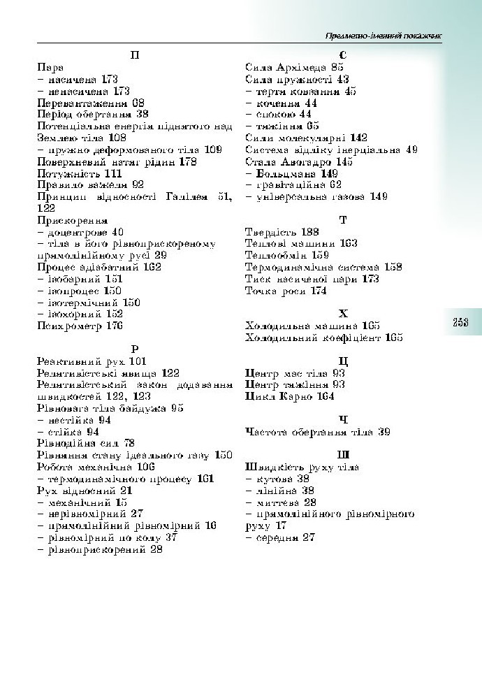 Фізика 10 клас Сиротюк 2018