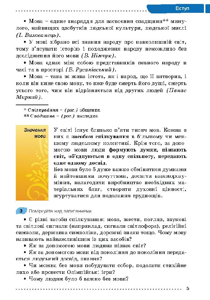 Українська мова 5 класс Заболотний 2018 (Рус.)