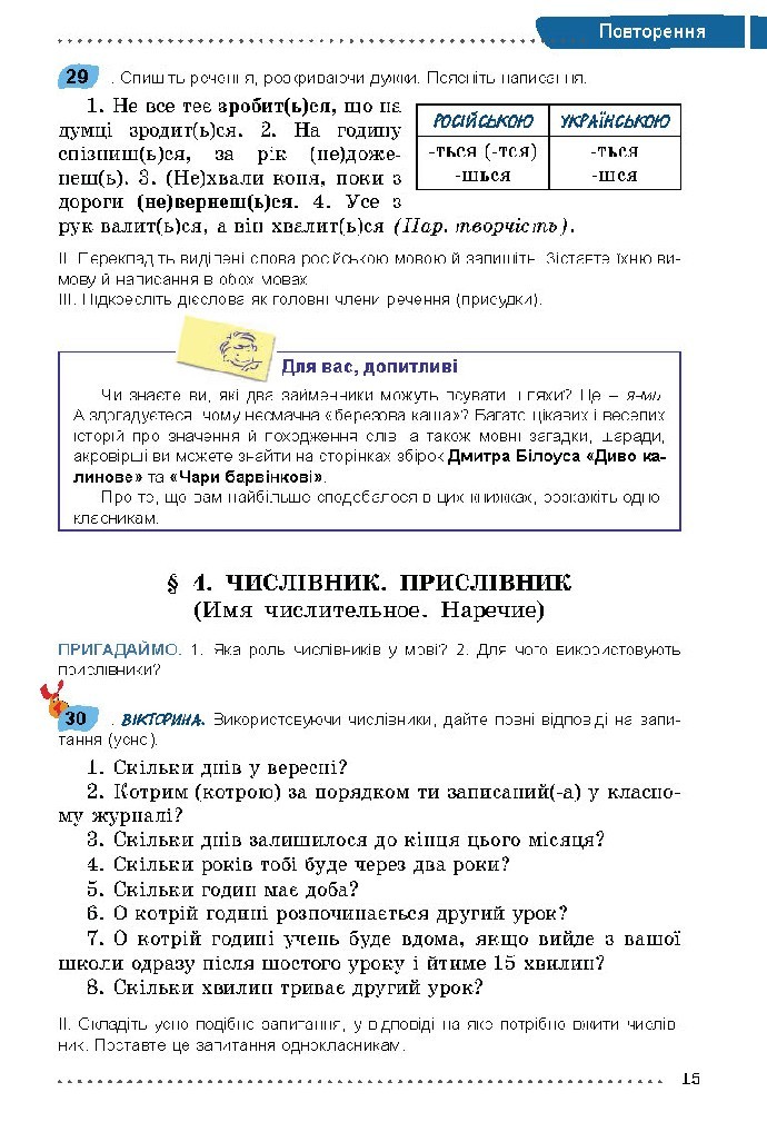 Українська мова 5 класс Заболотний 2018 (Рус.)