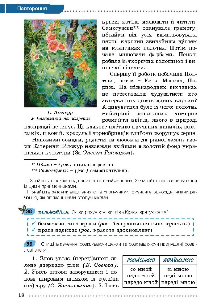 Українська мова 5 класс Заболотний 2018 (Рус.)