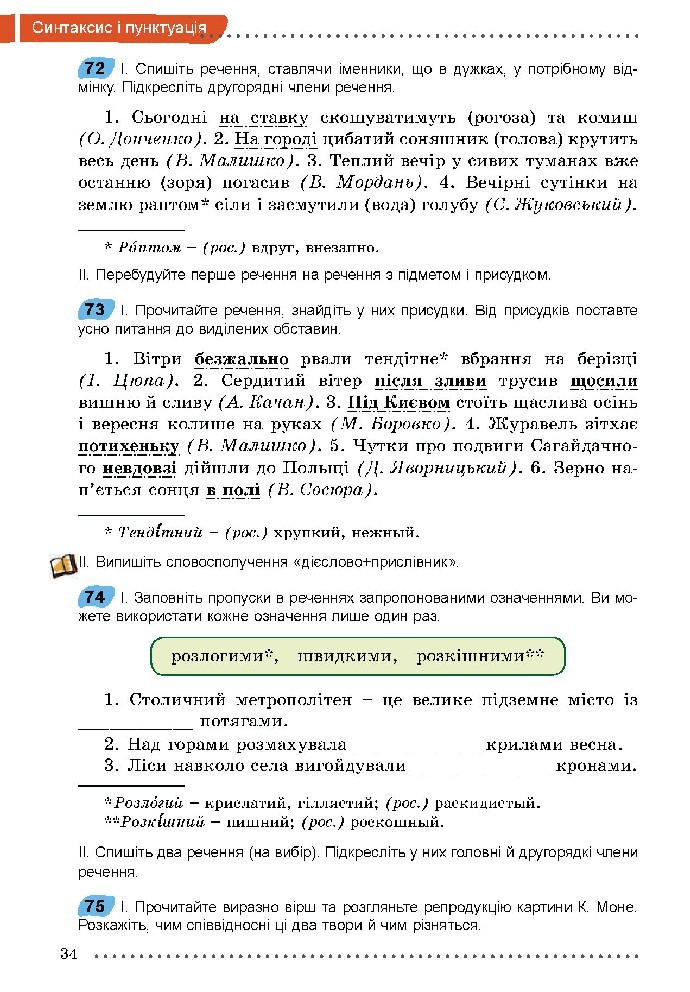 Українська мова 5 класс Заболотний 2018 (Рус.)