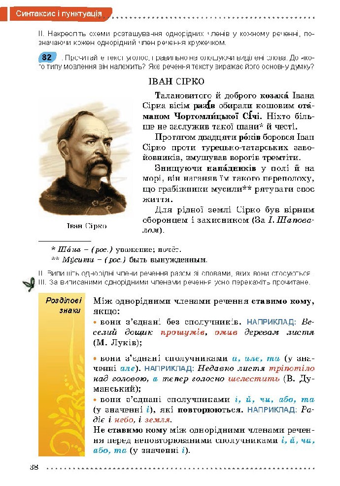 Українська мова 5 класс Заболотний 2018 (Рус.)