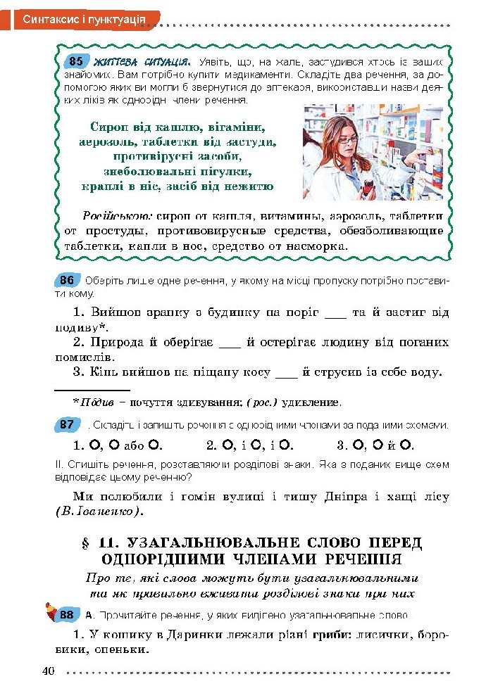 Українська мова 5 класс Заболотний 2018 (Рус.)