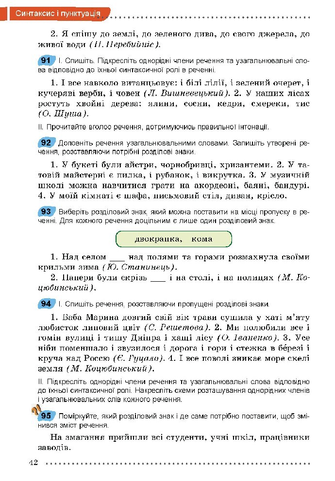 Українська мова 5 класс Заболотний 2018 (Рус.)