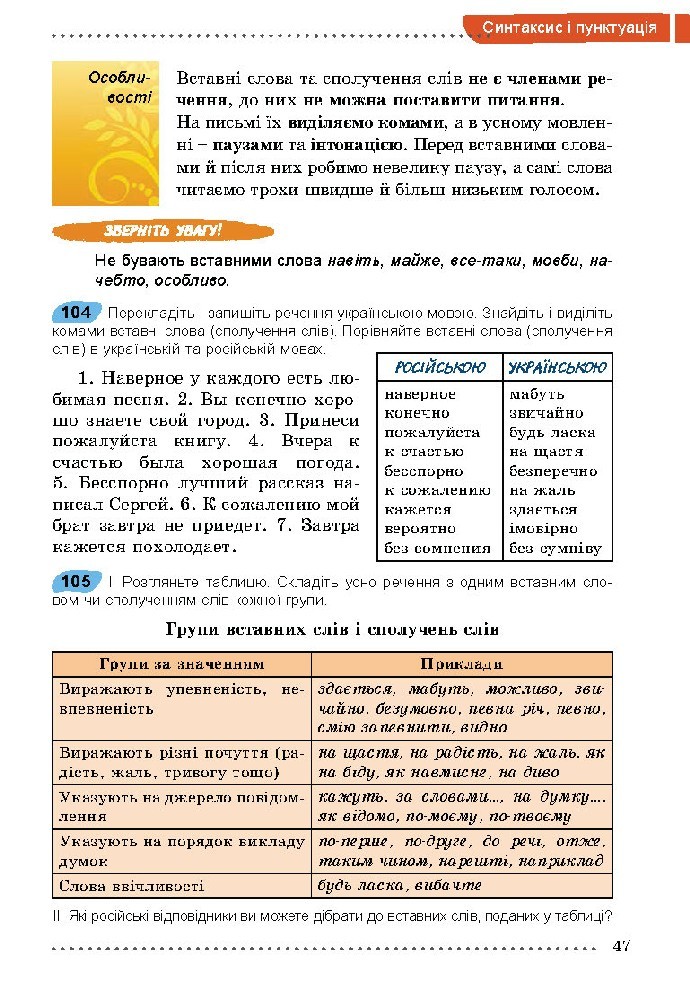 Українська мова 5 класс Заболотний 2018 (Рус.)