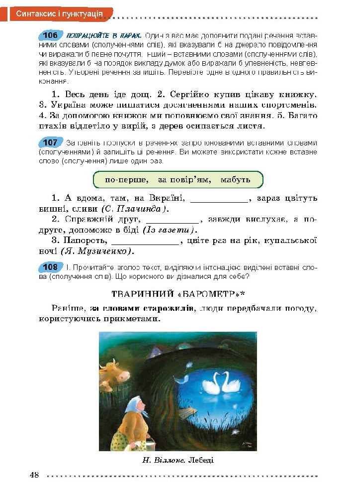 Українська мова 5 класс Заболотний 2018 (Рус.)