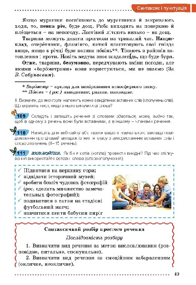 Українська мова 5 класс Заболотний 2018 (Рус.)