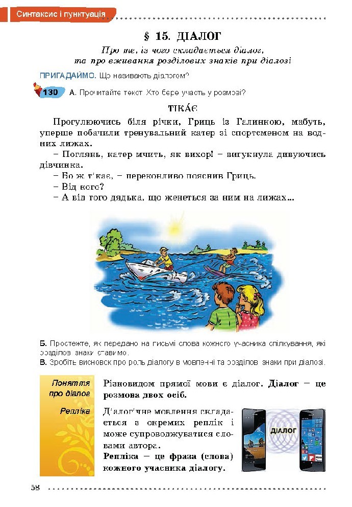 Українська мова 5 класс Заболотний 2018 (Рус.)